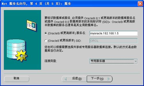 Oracle數據庫服務器與監聽配置指南